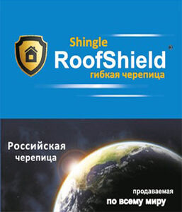Буклет А3 по гибкой черепице RoofShield